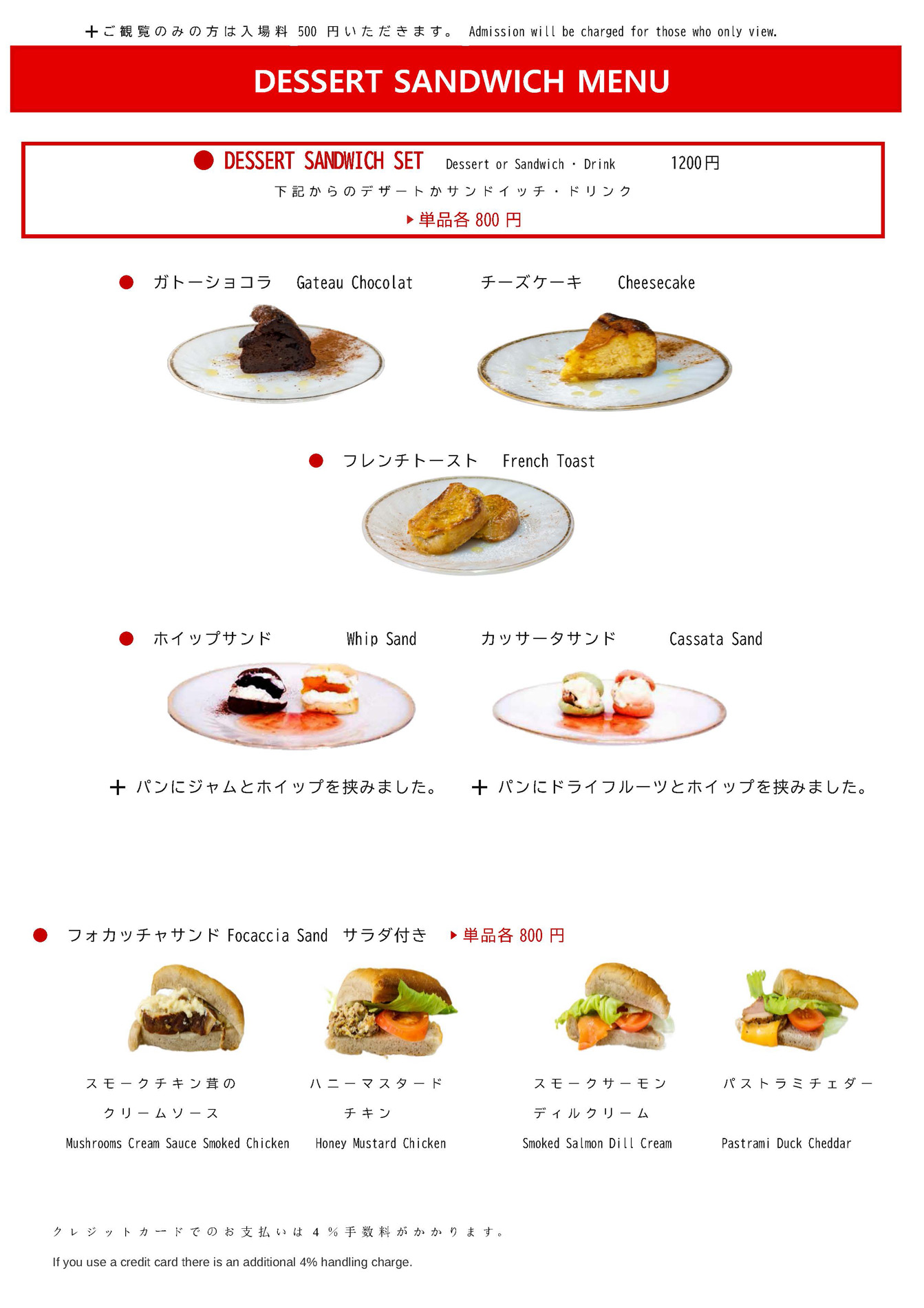 デザートメニュー