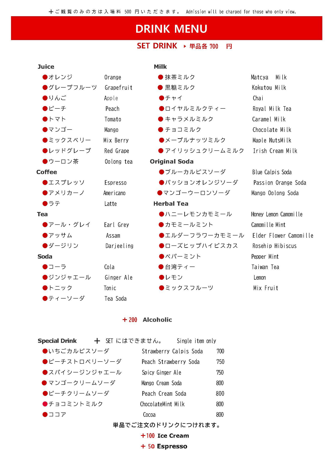 ドリンクメニュー
